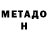 МЕТАДОН мёд Kai Cyreus