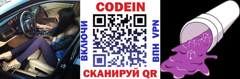 Codein напиток Lean (лин) Купить где Новосибирск